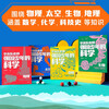 The Science of a Strong Country, 4 volumes in total, edited by Li Yongle, 10-14 years old, geography + biology + space + physics, recommended book list for primary school students