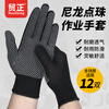 Maozheng dispensing labor protection gloves 12 pairs of nylon thread non-slip wear-resistant breathable work work express packaging repair driving thin style black