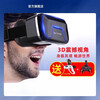 Suitable for glasses, mobile phone-specific all-in-one machine, 4D head-mounted mobile phone, VR virtual reality, 3D movie, 4K somatosensory game console, ar helmet, household VR glasses - free remote control - high-definition eye protection film and television version