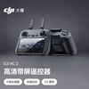 DJI RC 2 with screen remote control, HD screen, ultra-long battery life, new generation processor, compatible with Mavic4Pro/Air3 series/Mini5Pro/Flip/Neo2