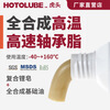 HOTOLUBE tiger head fully synthetic high temperature and high speed bearing grease, no oil rejection, low viscosity extreme pressure complex lithium base grease 130g single tube 1#