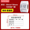 Zhaoshen sample retention label, food canteen sample retention label, sample retention box label sticker, kindergarten sampling label, three meals per side, removable glue 5*3cm*1000 sheets/roll, Jingpei