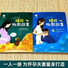 Bedtime prenatal education stories for expectant fathers + expectant mothers (two volumes) Prenatal education story books for expectant fathers and pregnant mothers before bedtime, prenatal education in the voice of daddy, a collection of pregnancy books suitable for pregnant women, baby bedtime stories, genuine books