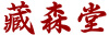 Cang Sen Tang