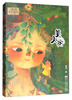 Tangtang Fantasy Childhood Storybook Beauty Tree Bingxin Children's Literature Award Winner Tangtang Children's Literature Children's Books Genuine