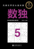 Sudoku 5 is a popular mental gymnastics in the world. The more you play, the smarter you become!