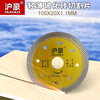 Huhao diamond tile cutting blade marble stone angle grinder marble machine cutting machine saw blade ultra-thin non-collapse ceramic tile cutting blade very thin fine wave 105*20*1.1
