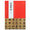 Qi Gong's calligraphy works, calligraphy inscriptions and copybooks, second edition, Henan Fine Arts Publishing House