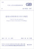 National Standard of the People's Republic of China (GB 50222-2017) Fire Protection Code for Building Interior Decoration Design
