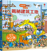 Usborne Look Inside (3-6 years old version) reveals the secrets of the construction site