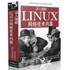 Deeply understand the inside story of Linux network technology