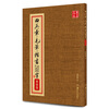 Huaxia Wanjuan Tian Yingzhang's calligraphy regular script 2500 words, radicals of strokes, hardcover genuine calligraphy appreciation