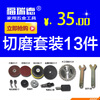 Fred Cutting and Grinding Set Cutting and Grinding Suitable for Electric Drill Assembly Cutting and Grinding Set