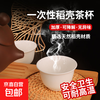 Disposable Kung Fu tea cup, high-end tea cup, rice fragrant cup, small tea cup, rice husk tea cup, hardened, thickened and anti-scalding, white 50 pieces + cup holder