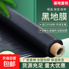 Agricultural thickened black mulch film, weeding film, plastic film, orchard, vegetable greenhouse, strawberry and corn special planting land, black mulch film 2 meters wide x 240 meters long 11 pounds 1 silk
