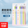 Xiujie Xiujie adult toothbrush box set of 5 pieces for home use soft-bristled toothbrush couple toothbrush family decoration for home use 2 cards (total) 10 pieces Xiujie 8813 adult toothbrush