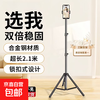 Extended 2.1 meters, mobile phone stand set, live broadcast stand, floor-standing tripod, short video outdoor shooting, retractable metal model, desktop anchor promotion model, bright black 2.1 meters (stand + head + mobile phone clip) flagship model