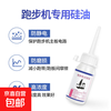 Treadmill universal treadmill silicone oil lubricant maintenance oil household universal treadmill running belt oil 6 bottles (approximately 6-10 months of use)