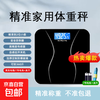 Body weight scale smart body fat scale electronic scale human body small human body home precision charging weight loss special body scale precision weight scale battery model pearl white
