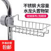 Kitchen faucet rack, dishwashing sink, sink rack, drain basket, sponge brush, cleaning cloth, water filter, storage artifact, faucet rack, standard model