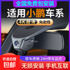 Xiaopeng driving recorder car G3 G3i G6 P5 P7 G9 special original night vision high-definition wire-free package installation - order note model + year + configuration dual recording 4K