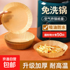 Air fryer special paper oven oil-absorbing paper household bowl square round disposable baking anti-frying bag round 50 pieces extra large