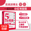Comprehend Little Red Book in 5 hours Business Edition Written and managed by Xia Jiujiu