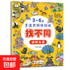 Cultivate children's left and right brain concentration, super brain training camp book, whole brain development thinking game book for 5-7 years old, thinking concentration training game, find the difference picture book, children's interest, find the difference - Animal Paradise