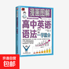 Cartoon Illustrations: Learn High School English Grammar in One Step, by Ji Jingxue, Foreign Language Learning