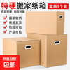 Spring Festival cash rebate storage thickened and hardened moving carton storage and organization home life cartons 3 equipped with buckle handles enhanced version 60*40*50
