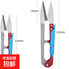 Small scissors, yarn scissors, U-shaped thread cutting and sewing, thread cutting and cross-stitch clothing spring scissors, small double color matching (random colors) 1 pair (without labor-saving cover)