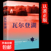 Look for the genuine Walden Pond, Thoreau's full translation without abridgements, foreign modern and contemporary classic novels, world famous books, extracurricular reading materials for middle school and high school students, world foreign books, Douyin recommendations, Walden Pond