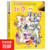 2025 new edition of the Greater China Treasure Hunt series 1-32 genuine full set of 36 primary school students' popular science comic books China Jilin Ningxia Treasure Hunt Shanxi Inner Mongolia Heilongjiang Shanghai Beijing Sichuan River Zhejiang Yunnan Xinjiang 2. Beijing Treasure Hunt