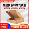 Thickened extra hard airplane box express carton flat custom cigarette packaging box three-layer high-quality extra-hard packaging carton three-layer super hard T10H (54*33*5) 5 pieces