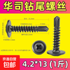 Large flat head drill tail screws Washer Cross large round head black quenching self-tapping self-drilling dovetail screws M4.2 black M4.2*13 (about 320 pieces per jin)