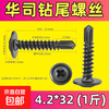 Large flat head drill tail screws Washer Cross large round head black quenching self-tapping self-drilling dovetail screws M4.2 black M4.2*32 (about 200 pieces per jin)