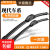 Chechnya wipers Hyundai special boneless wipers Hyundai Yuedong/2008-2016 1 pair of front wipers