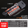 Ratchet socket wrench set multi-functional external hexagonal fast and small fly casing auto repair tool set combination 1/4 small fly ratchet wrench 12-piece set