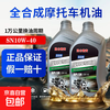 Fully synthetic motorcycle oil SN 10W-40 Honda Suzuki Yamaha four-stroke lubricant for all seasons 3 bottles SN10W-40 fuel-saving lubrication and noise reduction