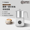 T-Colors electric split milk frother, fully automatic household milk frother, hot and cold milk frother, porcelain white