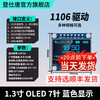 Dengshitang 0.96-inch OLED display module 0.91/0.96/1.3-inch 12864 LCD screen 4/7-pin IIC/SPI 1.3-inch 7-pin (blue letter) 1106-GND starting - no soldering