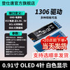 Dengshitang 0.96-inch OLED display module 0.91/0.96/1.3-inch 12864 LCD screen 4/7-pin IIC/SPI 0.91-inch 4-pin (white) 1306 driver-pin header not soldered