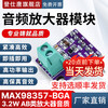 Dengshitang MAX98357 audio amplifier module I2S filterless class D signal amplifier class D amplification power amplifier board BGA MAX98357-BGA welding