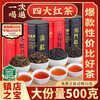 Fumingyuan Four Black Teas 500g 2025 New Tea Jin Junmei Zhengshan Souchong Dian Black Tea Keemun Black Tea Gift Box New Year's Goods