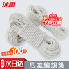 Bingyu nylon rope 2mm100m truck binding rope clothes drying braided rope salvage rope BYyn-469