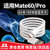 Original suitable for Mate60Pro data cable 88W super fast charging mate60pro/E/RS mobile phone 6a data cable type-c cable extended fast charging charging cable 6A fast charging cable 1 meter cable