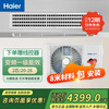 Haier central air conditioning duct machine one-to-one embedded thin air conditioner for home bedroom and living room variable frequency heating and cooling new level of energy efficiency one price package installation heating and cooling 2 horses first level energy efficiency 8 meters material package installation enjoy discounts upon consultation