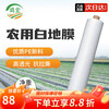 Minghong white mulch thickened plastic cloth film mulch transparent film agricultural white mulch film 1.5 meters wide 1 silk thick about 255 meters