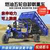 Zongshen three-wheeled Zongshen fifth-wheeled motorcycle three-wheeled motorcycle gasoline cargo agricultural dump water-cooled fifth-wheel truck tricycle fifth-wheel 175 water-cooled 1.4*2 (double dump)