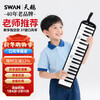 Swan (SWAN) 37-key mouth organ teaching recommended model for students, children, adults, professional playing instruments, classic black